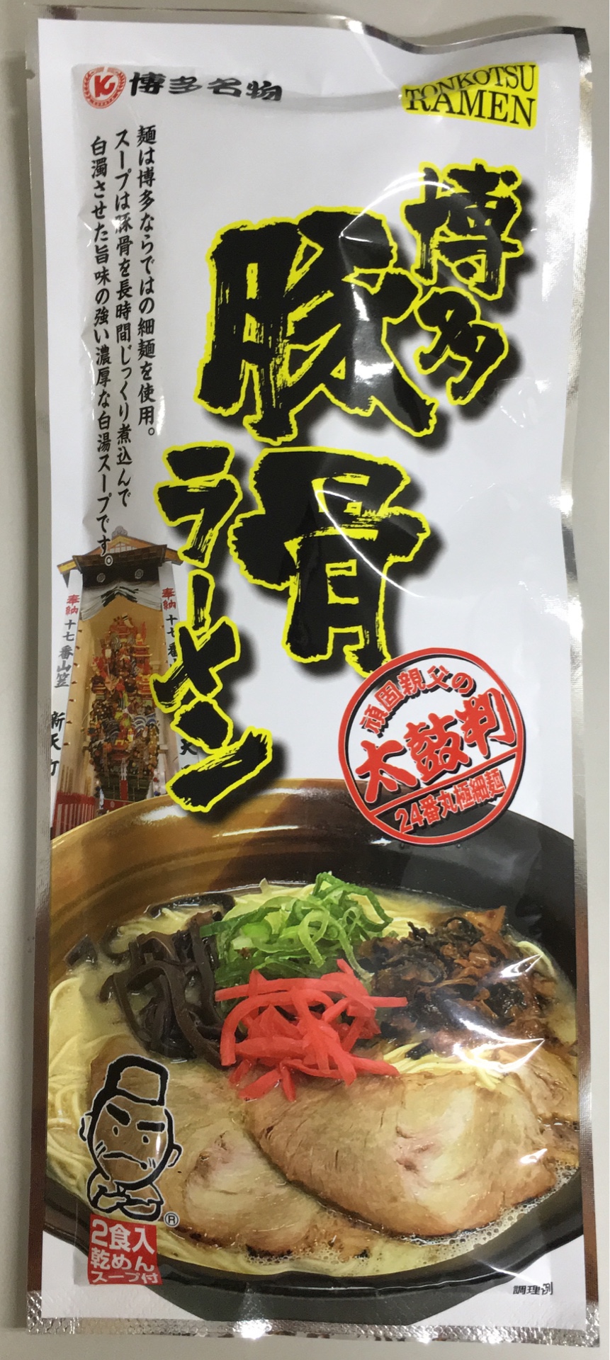 瀬戸内麺めぐり乾麺2食袋　博多豚骨ラーメン